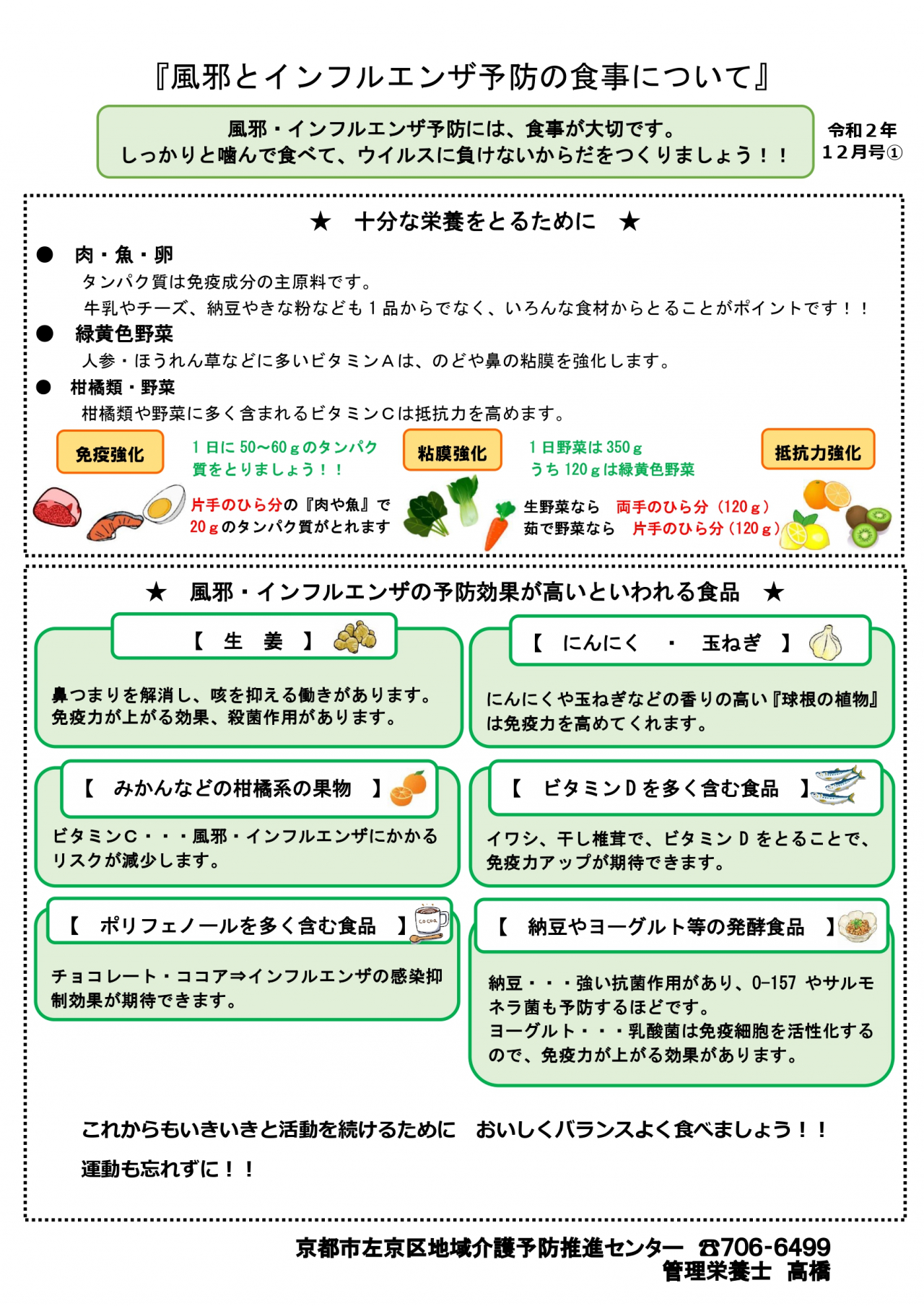 2021.8月　訂正　風邪・インフルエンザ予防の食事_page-0001