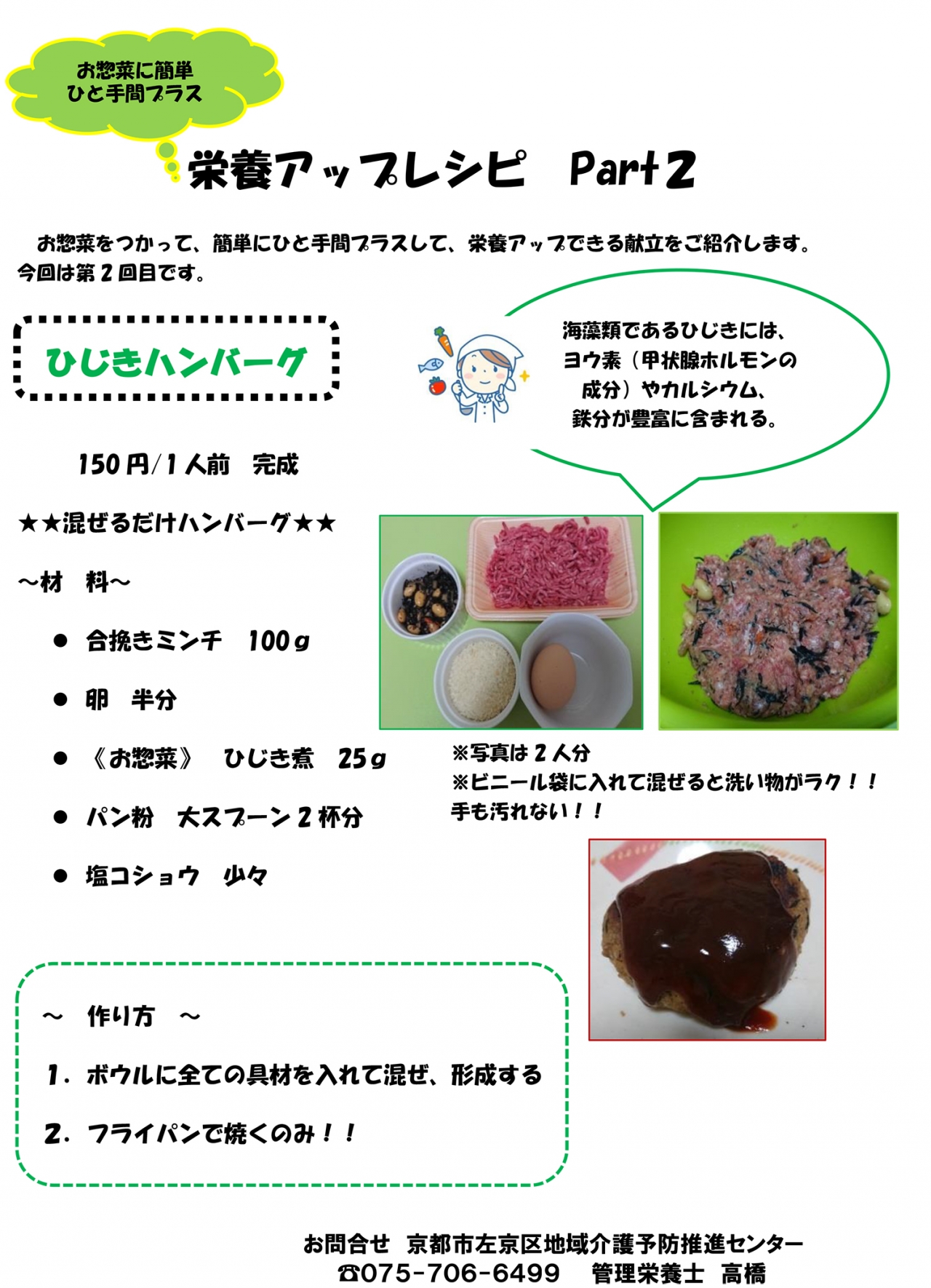 2020.6月（お惣菜アレンジレシピ②）