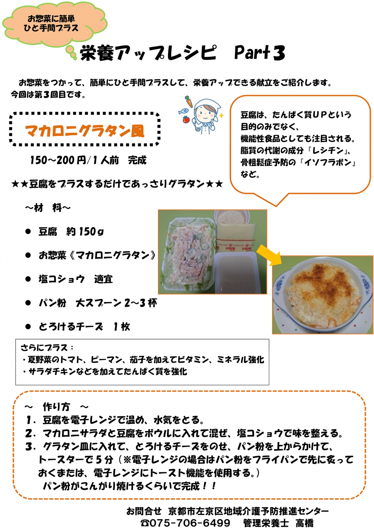 2020.6月（お惣菜アレンジレシピ③）